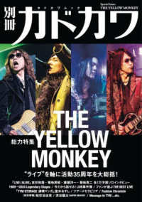 別冊カドカワ　総力特集　THE YELLOW MONKEY カドカワムック