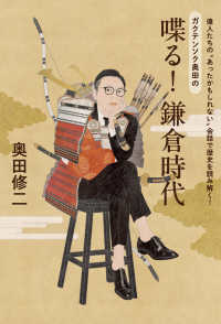 偉人たちの“あったかもしれない”会話で歴史を読み解く！　ガクテンソク奥田の　喋る