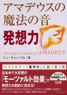 アマデウスの魔法の音 〈発想力〉