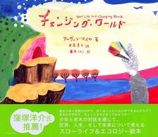 チェンジング・ワールド