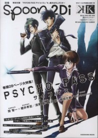 Ｋａｄｏｋａｗａ　ｍｏｏｋ<br> 別冊ｓｐｏｏｎ． 〈ｖｏｌ．３１〉 特集：ＰＳＹＣＨＯ－ＰＡＳＳサイコパス／Ｋ／たまこまーけっと