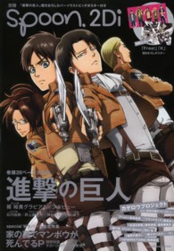 ＫＡＤＯＫＡＷＡ　ＭＯＯＫ<br> 別冊ｓｐｏｏｎ． 〈ｖｏｌ．４１〉 特集：進撃の巨人／Ｆｒｅｅ！／家の裏でマンボウが死んでるＰ