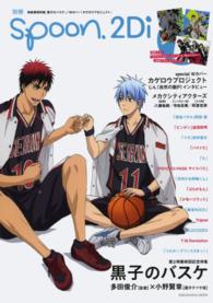 ＫＡＤＯＫＡＷＡ　ＭＯＯＫ<br> 別冊ｓｐｏｏｎ． 〈ｖｏｌ．５０〉 特集：黒子のバスケ／カゲロウプロジェクト／弱虫ペダル／ハマト