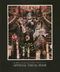 舞台「劇団シャイニング　ｆｒｏｍ　うたの☆プリンスさまっ♪『マスカレイドミラージュ』」ＯＦＦＩＣＩＡＬ　ＶＩＳＵＡＬ　ＢＯＯＫ
