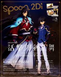 ＫＡＤＯＫＡＷＡ　ＭＯＯＫ<br> ｓｐｏｏｎ．２Ｄｉ 〈ｖｏｌ．２９〉 特集：活撃刀剣乱舞／ＫＩＮＧ　ＯＦ　ＰＲＩＳＭ－ＰＲＩＤＥ