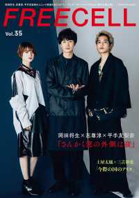 ＦＲＥＥＣＥＬＬ 〈Ｖｏｌ．３５〉 岡田将生×志尊淳×平手友梨奈『さんかく窓の外側は夜』 ＫＡＤＯＫＡＷＡ　ＭＯＯＫ