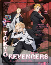 ＫＡＤＯＫＡＷＡ　ＭＯＯＫ<br> ｓｐｏｏｎ．２Ｄｉ 〈ｖｏｌ．７３〉 特集：東京リベンジャーズ／Ｐａｒａｄｏｘ　Ｌｉｖｅ／ＳＫ∞エ