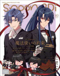 ＫＡＤＯＫＡＷＡ　ＭＯＯＫ<br> ｓｐｏｏｎ．２Ｄｉ 〈ｖｏｌ．８０〉 特集：魔法使いの約束