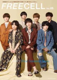 ＫＡＤＯＫＡＷＡ　ＭＯＯＫ<br> ＦＲＥＥＣＥＬＬ 〈Ｖｏｌ．４５〉 なにわ男子Ｆｉｒｓｔ　Ｓｕｍｍｅｒ　Ｓｔｏｒｙ