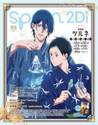 ＫＡＤＯＫＡＷＡ　ＭＯＯＫ<br> ｓｐｏｏｎ．２Ｄｉ 〈ｖｏｌ．８８〉 特集：劇場版ツルネーはじまりの一射－