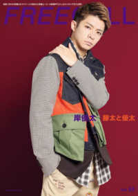 ＫＡＤＯＫＡＷＡ　ＭＯＯＫ<br> ＦＲＥＥＣＥＬＬ 〈ｖｏｌ．５５〉 岸優太　勝太と優太
