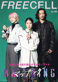 ＫＡＤＯＫＡＷＡ　ＭＯＯＫ<br> ＦＲＥＥＣＥＬＬ 〈ｖｏｌ．６０〉 土屋太鳳×佐久間大介×金子ノブアキ『マッチング』