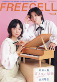 ＫＡＤＯＫＡＷＡ　ＭＯＯＫ<br> ＦＲＥＥＣＥＬＬ 〈ｖｏｌ．６３〉