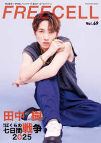ＦＲＥＥＣＥＬＬ 〈Ｖｏｌ．６９〉 ＫＡＤＯＫＡＷＡ　ＭＯＯＫ