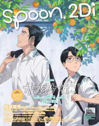 ｓｐｏｏｎ．２Ｄｉ 〈ｖｏｌ．１２４〉 ＫＡＤＯＫＡＷＡ　ＭＯＯＫ