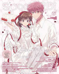 ｓｐｏｏｎ．２Ｄｉ 〈ｖｏｌ．１３６〉 ＫＡＤＯＫＡＷＡ　ＭＯＯＫ