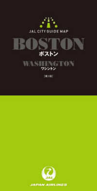 ＪＡＬシティガイドマップ　ボストン／ワシントン （第３版）