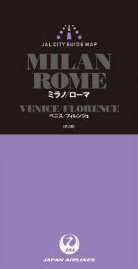 ＪＡＬシティガイドマップ　ミラノ／ローマ／ベニス／フィレンツェ - 広げればすぐ、街が見えてくる。 ＪＡＬシティガイドマップシリーズ （第３版）