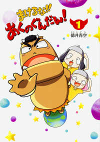 まけるな！！あくのぐんだん！ 〈１〉