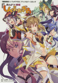 『まんが　ＤＥ　絶唱しんふぉぎあ』 - 「戦姫絶唱シンフォギアＧＸ」アンソロジーコミック