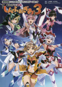 『まんがＤＥ絶唱しんふぉぎあ』 〈３〉 - 「戦姫絶唱シンフォギアＸＶ」アンソロジーコミック
