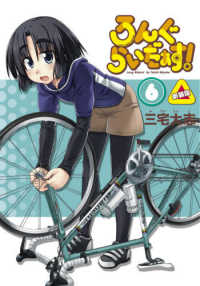 単行本コミックス<br> ろんぐらいだぁす！ 〈６〉 （新装版）