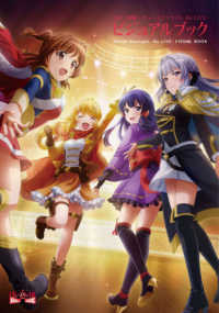 少女☆歌劇レヴュースタァライト‐Ｒｅ　ＬＩＶＥ‐ビジュアルブック