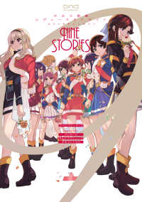 単行本コミックス<br> 少女☆歌劇レヴュースタァライトコミックアンソロジーナイン・ストーリーズ