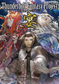 Ｔｈｕｎｄｅｒｂｏｌｔ　Ｆａｎｔａｓｙ　Ｐｒｏｊｅｃｔコミックアンソロジー宴 単行本コミックス