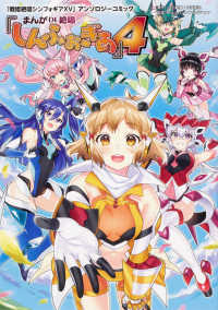 単行本コミックス<br> 『まんがＤＥ絶唱しんふぉぎあ』 〈４〉 - 「戦姫絶唱シンフォギアＸＶ」アンソロジーコミック