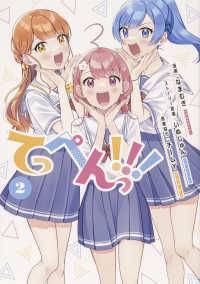 てっぺんっ！！！ 〈２〉 ブシロードコミックス