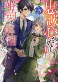 忠誠心がないと言われたので婚約を解消してあげました。 〈１〉 ブシロードノベル