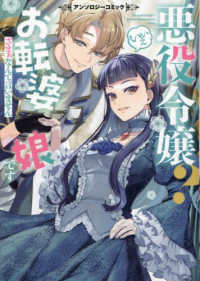 悪役令嬢？いいえお転婆娘です～ざまぁなんて言いません～アンソロジーコミック ブシロードコミックス