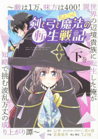 剣と弓とちょこっと魔法の転生戦記 〈下巻〉 - 敵は１万、味方は４００！異世界の辺境貴族に転生した ブシロードコミックス