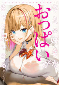 ブシロードコミックス<br> どんなおっぱいがお好きですか？　キミの好きなおっぱいがきっと見つかるアンソロジー