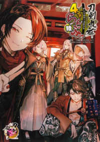 ブシロードコミックス<br> 「刀剣乱舞－ＯＮＬＩＮＥ－」アンソロジーコミック『４コマらんぶっ』 〈陸〉