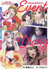バンドリ！ガールズバンドパーティ！イベントダイアリー 〈４〉 ブシロードコミックス