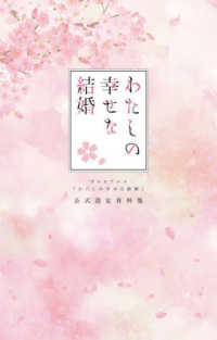 テレビアニメ「わたしの幸せな結婚」公式設定資料集
