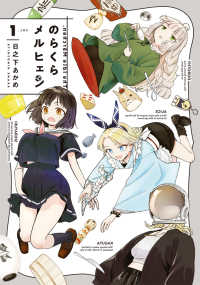のらくらメルヒェン 〈１〉 ブシロードコミックス