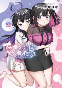 ブシロードコミックス<br> ナカ●シ姉妹のヘン●イ記録 〈２〉