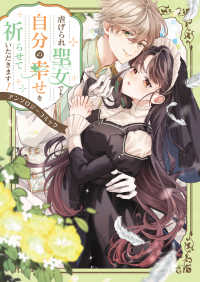 ブシロードコミックス<br> 虐げられ聖女でも自分の幸せを祈らせていただきます！アンソロジーコミック