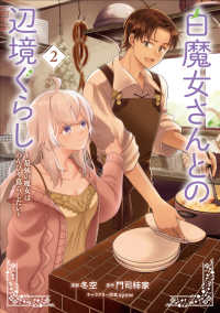白魔女さんとの辺境ぐらし 〈２〉 - 最強の魔女はのんびり暮らしたい ブシロードコミックス