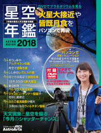アスキームック<br> 星空年鑑 〈２０１８〉 - ＡＳＴＲＯ　ＧＵＩＤＥ 火星大接近や皆既月食をパソコンで再現／ＤＶＤでプラネタリウム