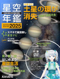 星空年鑑 〈２０２５〉 - ＡＳＴＲＯＧＵＩＤＥ アスキームック　ＡｓｔｒｏＡｒｔｓ