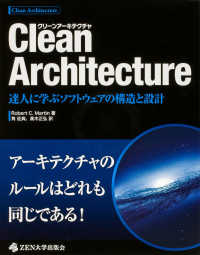 Ｃｌｅａｎ　Ａｒｃｈｉｔｅｃｔｕｒｅ　達人に学ぶソフトウェアの構造と設計