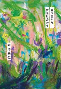 音は空から　言葉は身から