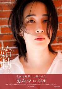 カルマ1st写真集　始動。