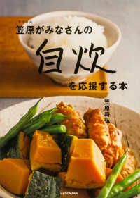 賛否両論笠原がみなさんの自炊を応援する本 1