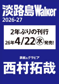 淡路島Walker2026‐27 ウォーカームック ウォーカームック