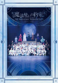 舞台『魔法使いの約束』　５ｔｈ　Ａｎｎｉｖｅｒｓａｒｙ　Ｍｅｍｏｒｉａｌ　Ｂｏｏ